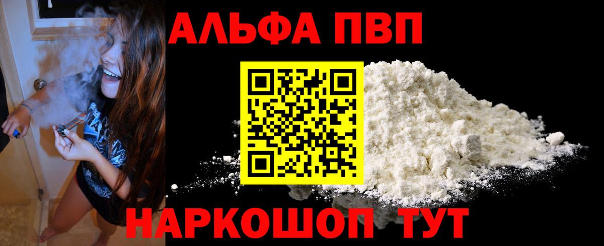 Альфа ПВП кристаллы Обь