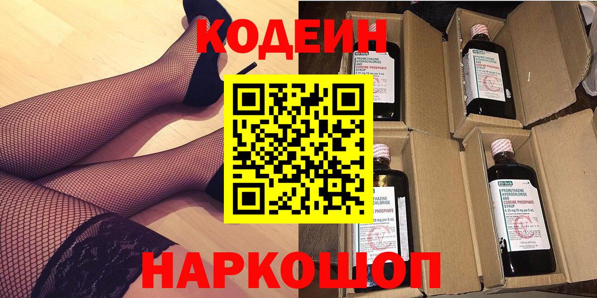 Кодеин напиток Lean (лин)  Вход с VPN  Обь  Кодеин напиток Lean (лин) 