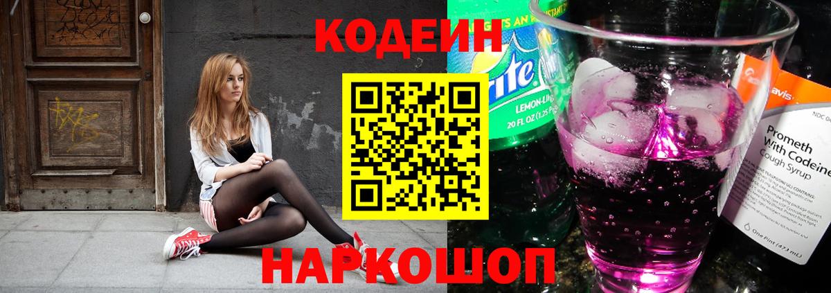 Кодеин напиток Lean (лин) Обь