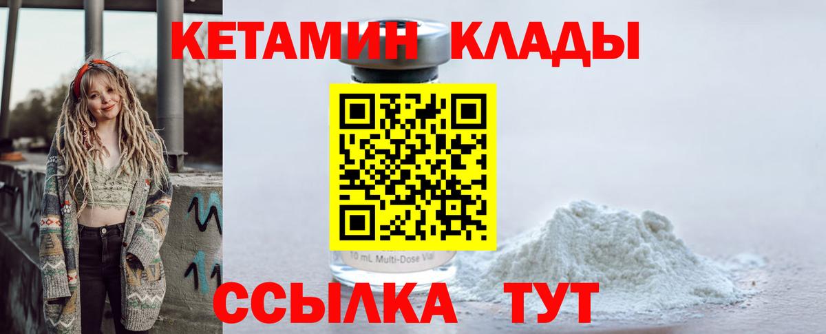 Кетамин VHQ  Вход с VPN  Обь 