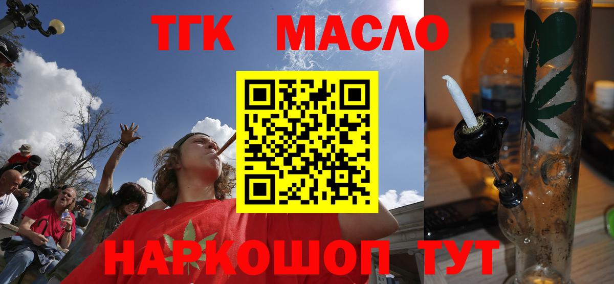 Дистиллят ТГК вейп  ТГК гашишное масло  OMG как войти  Вход с VPN  Обь 
